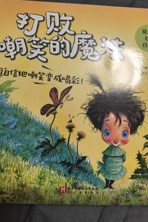 打敗嘲笑的魔法