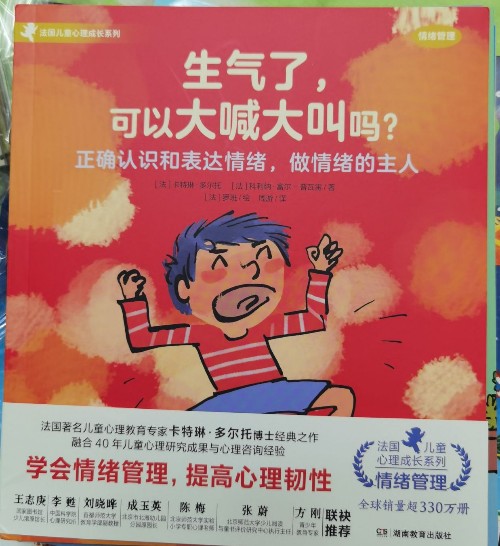 法國(guó)兒童心理成長(zhǎng)系列, 情緒管理, 全8冊(cè)
