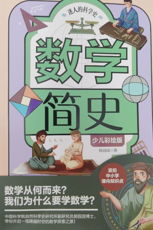 數(shù)學簡史