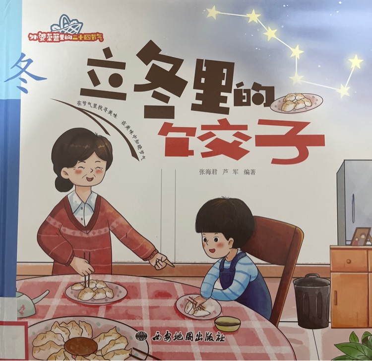 立冬里的餃子??