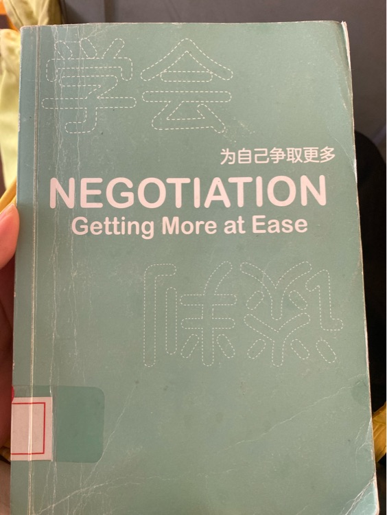 學(xué)會(huì)談判為自己爭(zhēng)取更多
