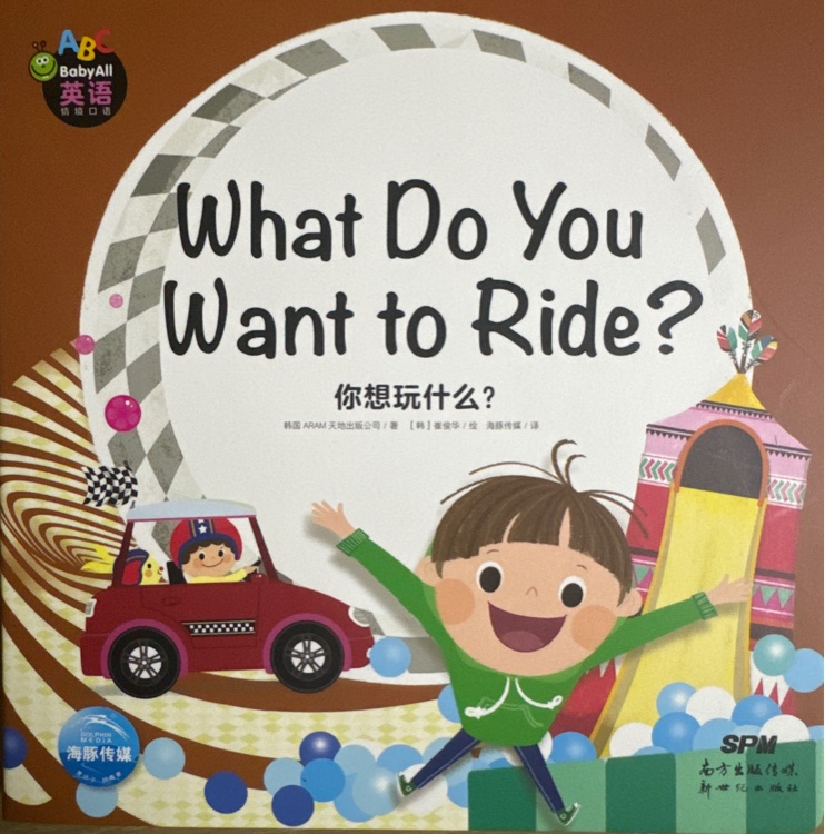 Baby All英語-What Do You Want to Ride