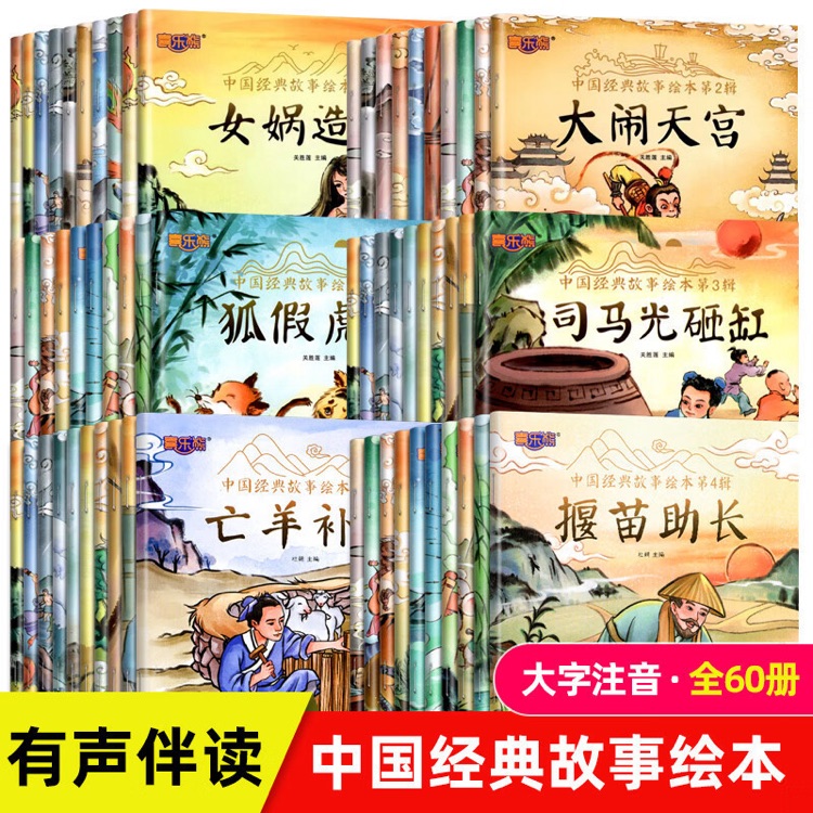 中国经典故事小绘本(第一辑)