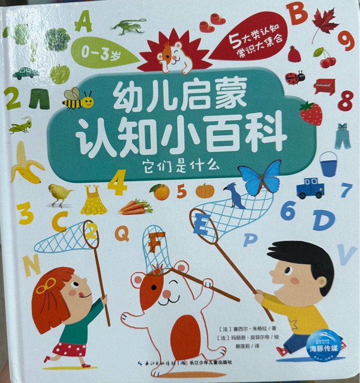 幼兒啟蒙認知小百科 它是什么