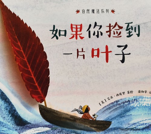 如果你撿到一片葉子