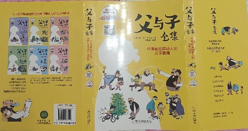 父與子全集(6冊)