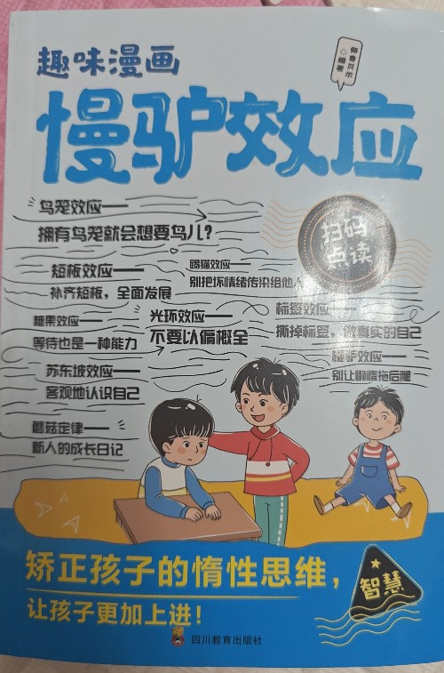 趣味漫畫慢驢效應(yīng)