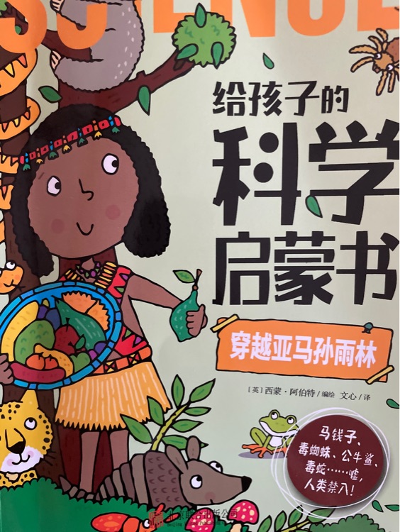 給孩子的科學啟蒙書