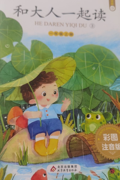和大人一起讀3
