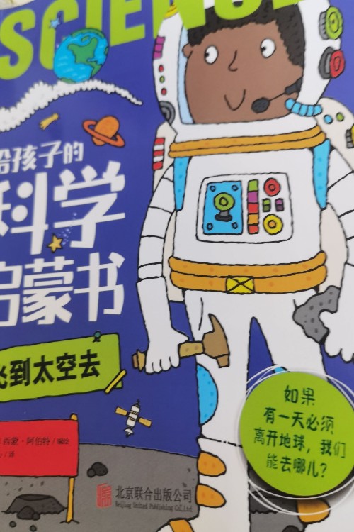 給孩子的科學(xué)啟蒙書