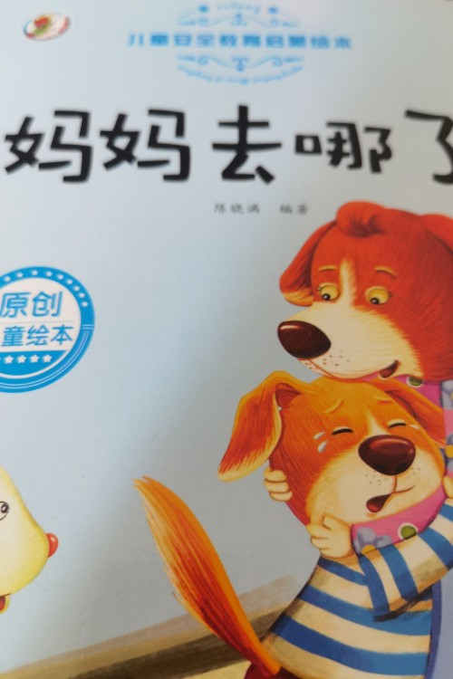媽媽去哪了