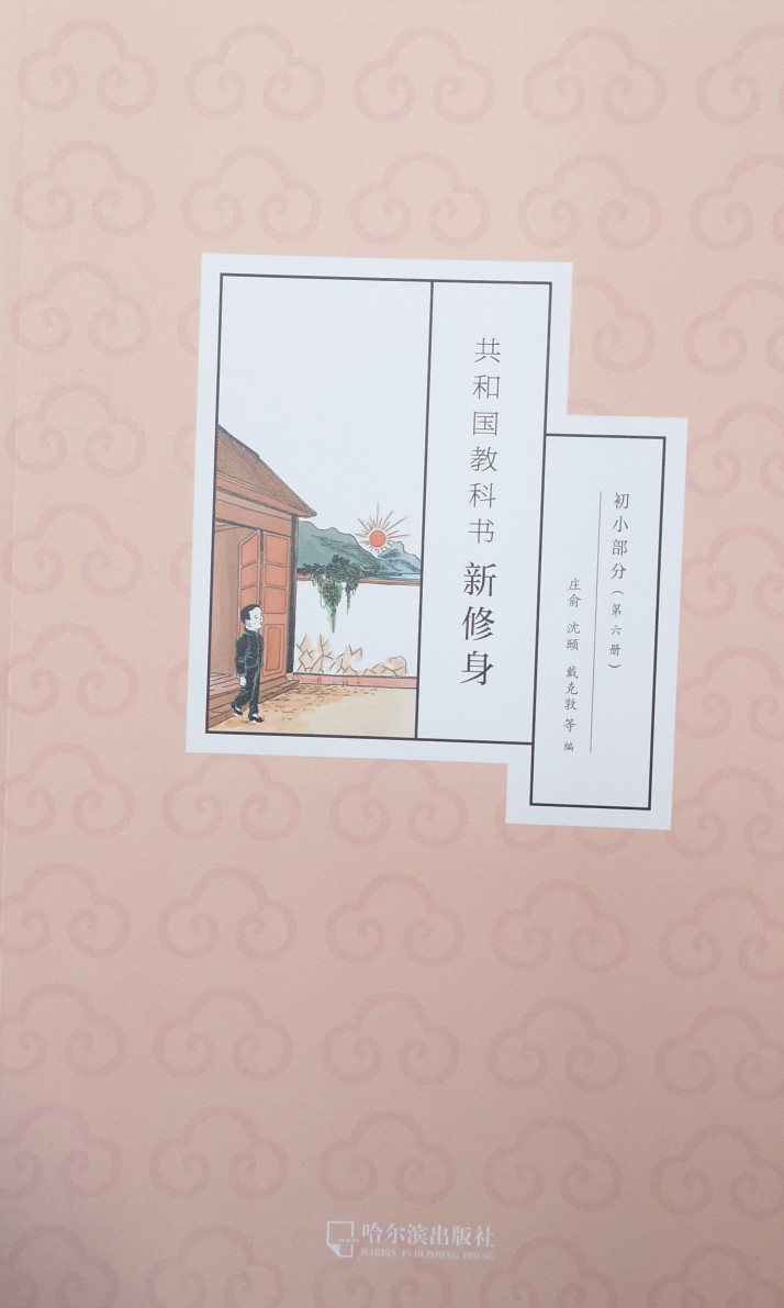 共和國(guó)教科書 - 初小部分(第六冊(cè))