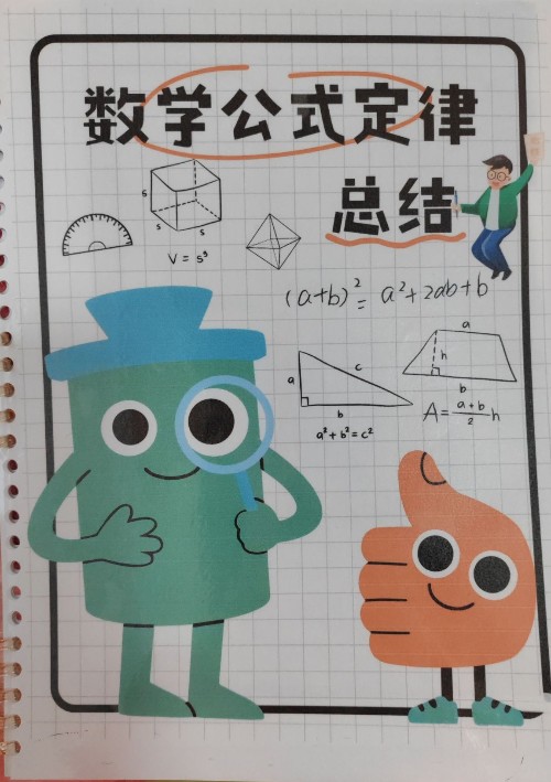 數學公式定律總結(自制)