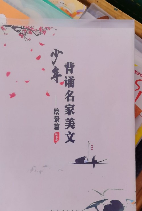 少年背誦名家美文-繪景篇