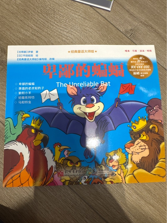 卑鄙的蝙蝠