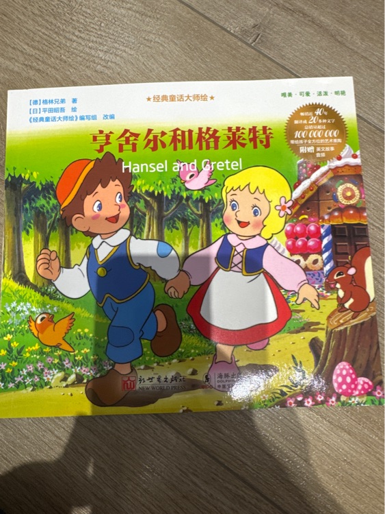 亨舍爾和格萊特