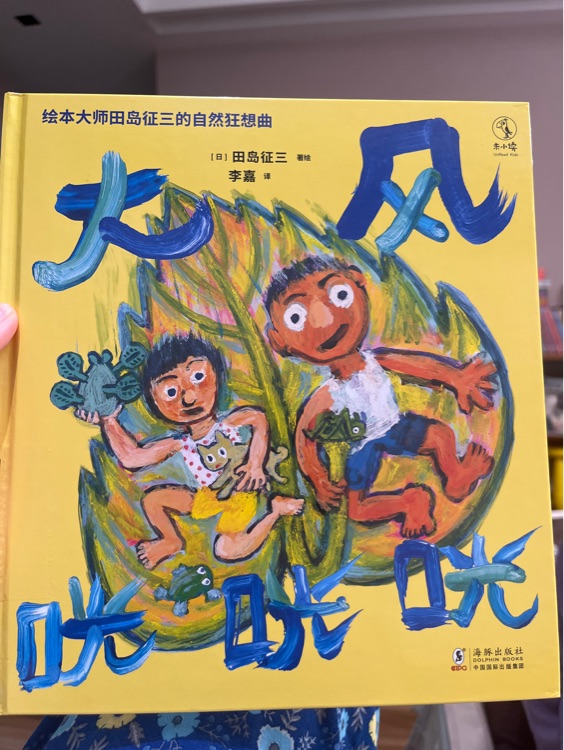 大風(fēng)咣咣咣