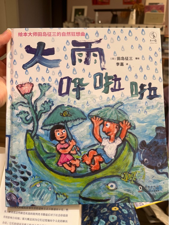 大雨嘩啦啦