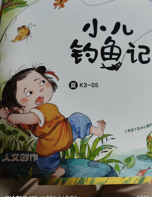 小兒釣魚記