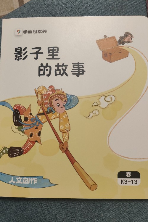 影子里的故事