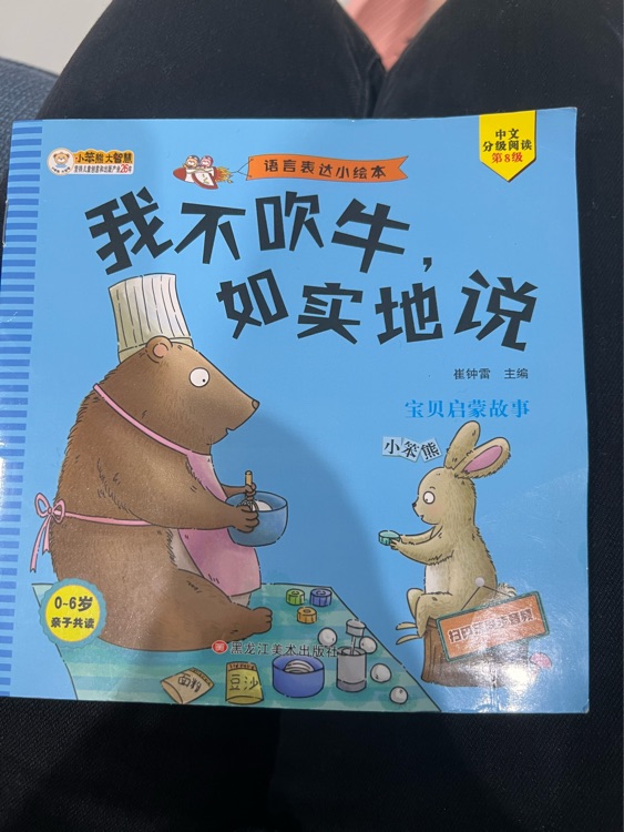 我不吹牛, 如實地說