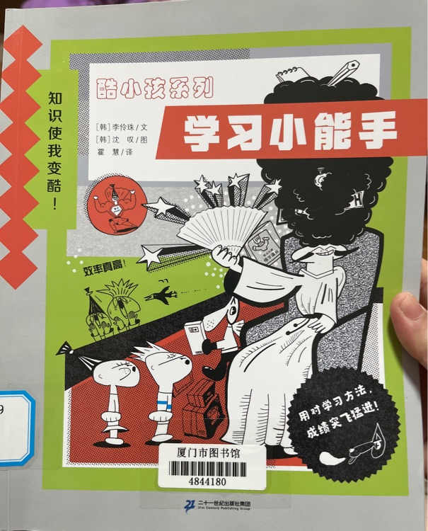 酷小孩系列學習小能手