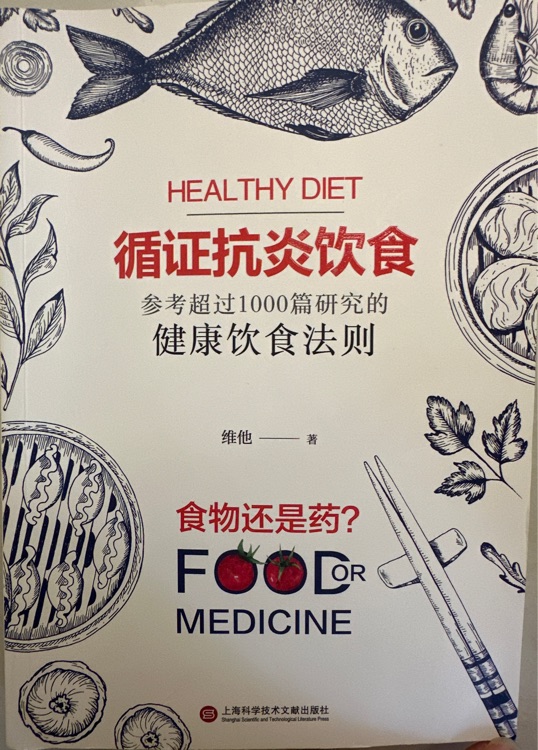 循證抗炎飲食