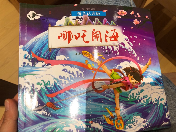 哪吒鬧海