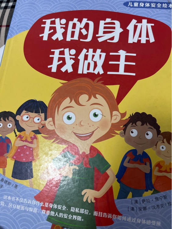 我的身體我做主