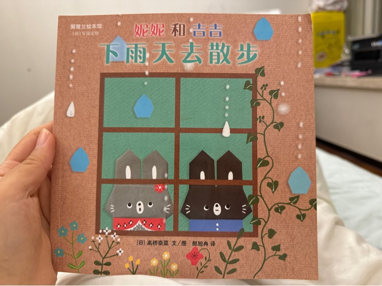 妮妮和吉吉下雨天去散步