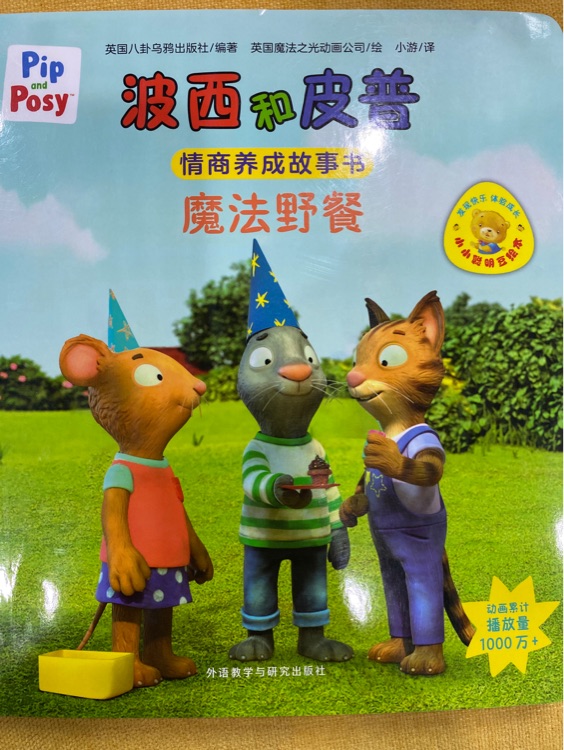 波西和皮普