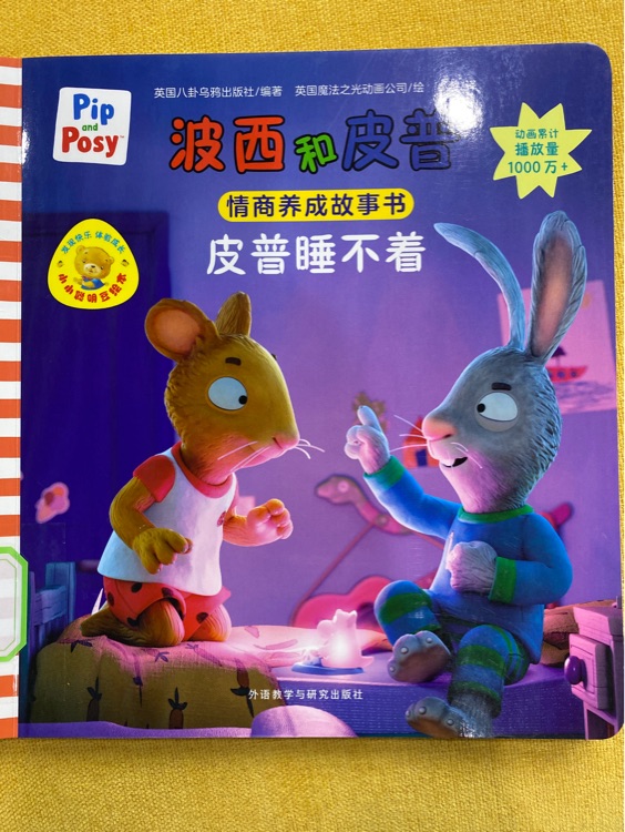 波西和皮普