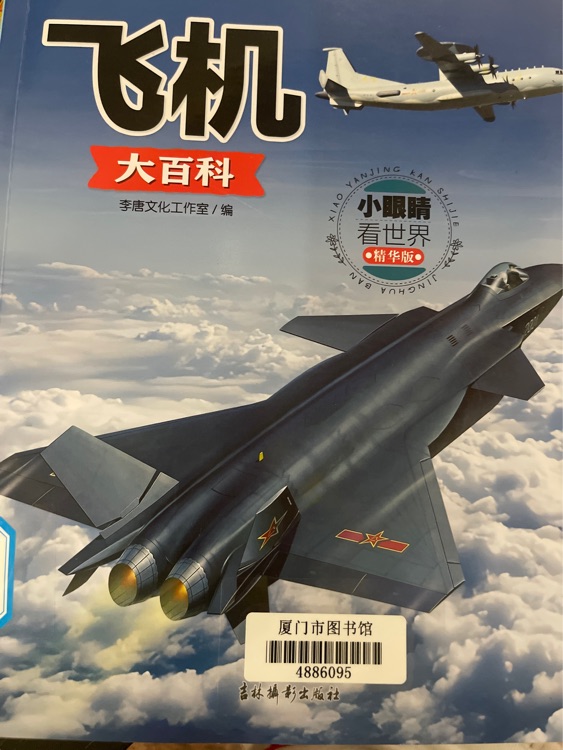 飛機大百科