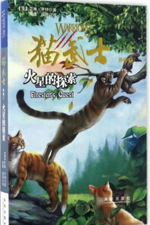 貓武士外傳1: 火星的探索