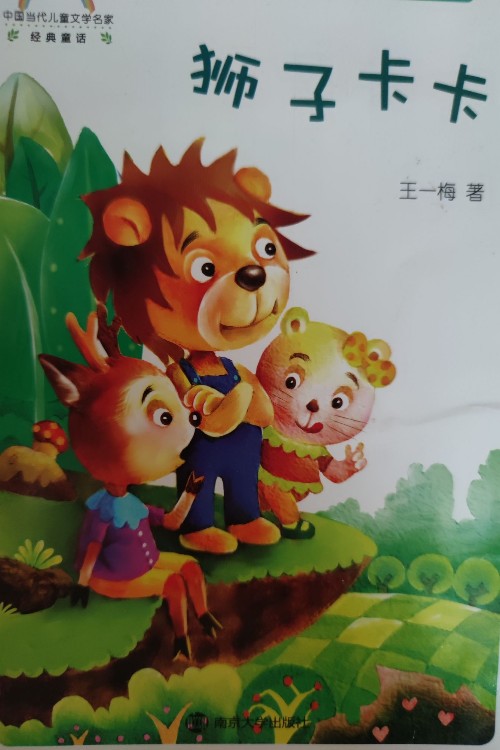 獅子卡卡