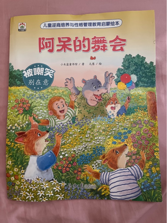 阿呆的舞會(huì) 被嘲笑別在意