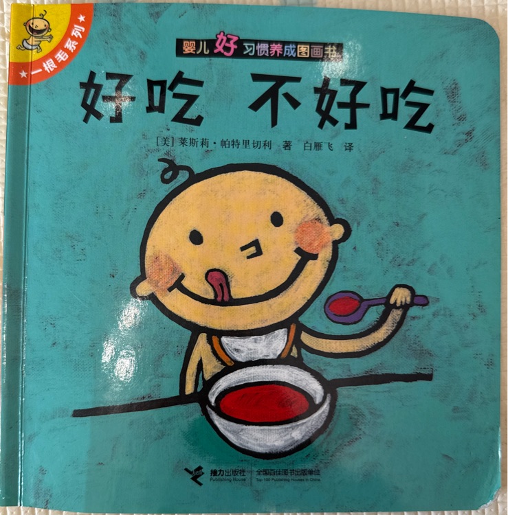 好吃 不好吃