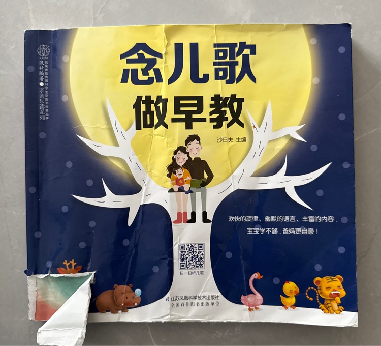 念兒歌 做早教