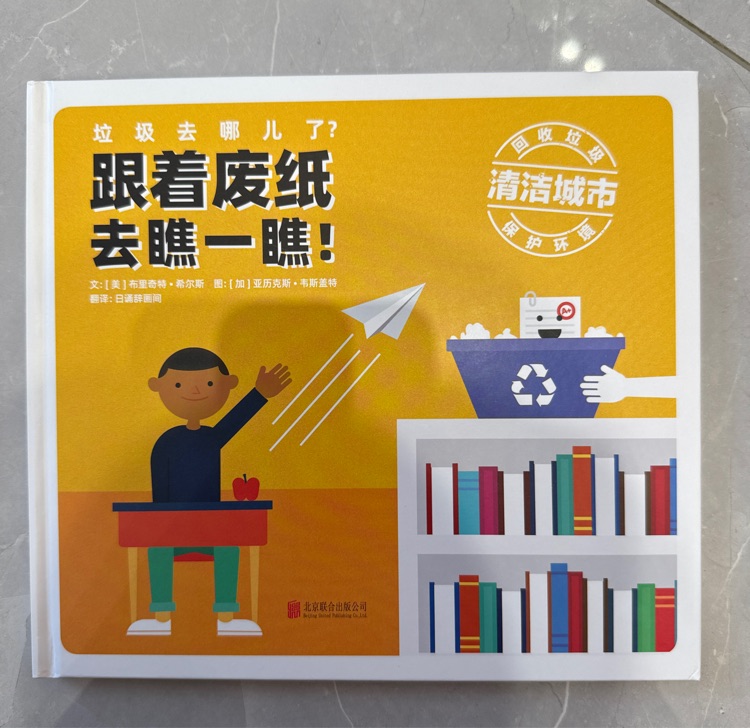 垃圾去哪兒了? 跟著廢紙去瞧一瞧