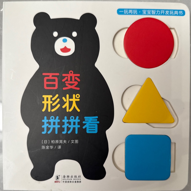 百變形狀拼拼看