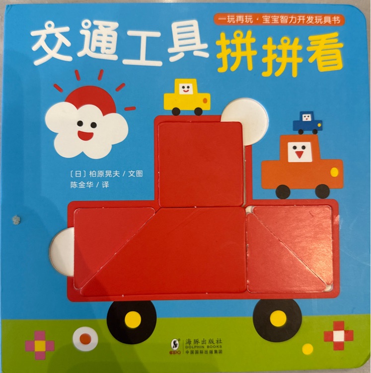 交通工具拼拼看