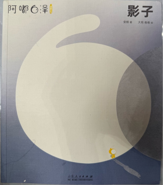 阿嘟白澤 影子