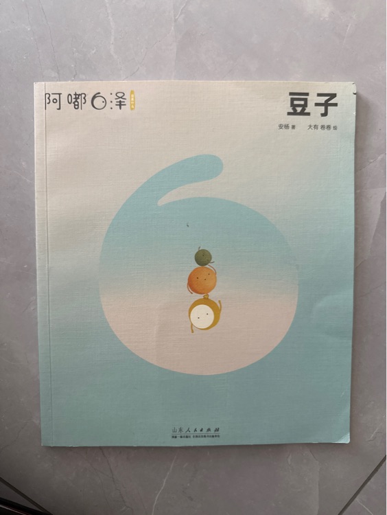 阿嘟白澤 豆子