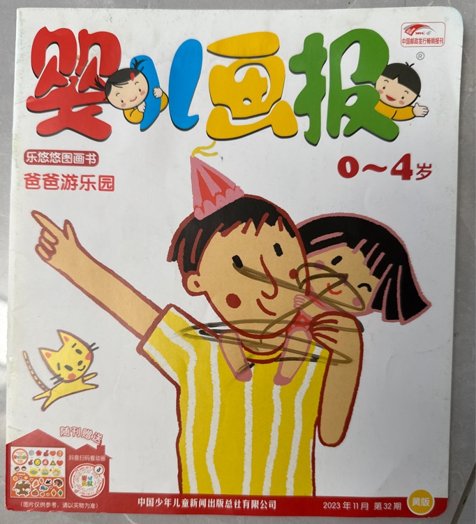 嬰兒畫報(bào) 爸爸游樂(lè)園
