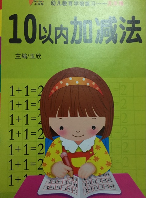 幼兒教育學前練習:漢字描紅3