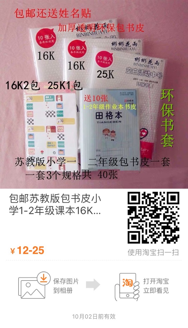 開(kāi)學(xué)了，還在幫娃