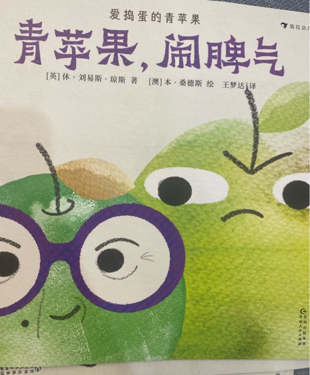 青蘋果鬧脾氣