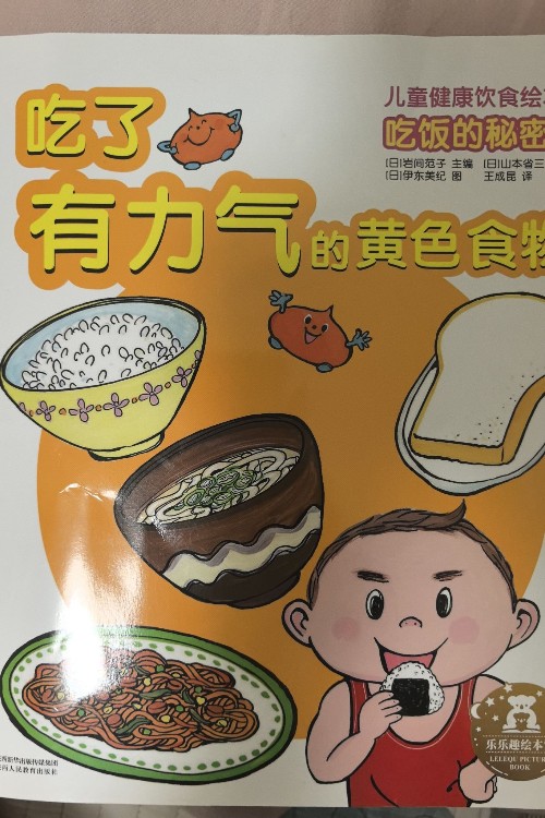 吃了有力气的黄色食物