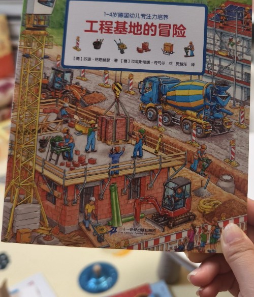 工程基地的冒險