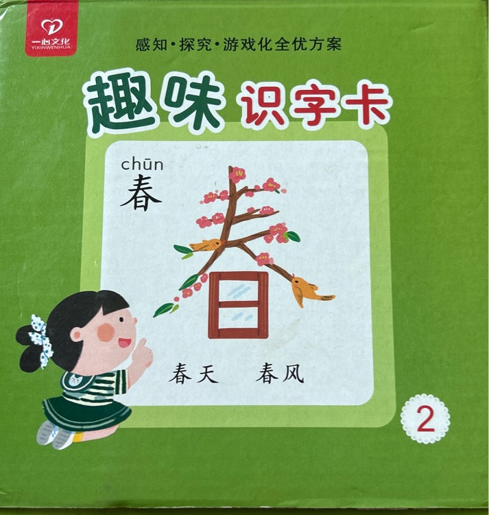 趣味识字卡2